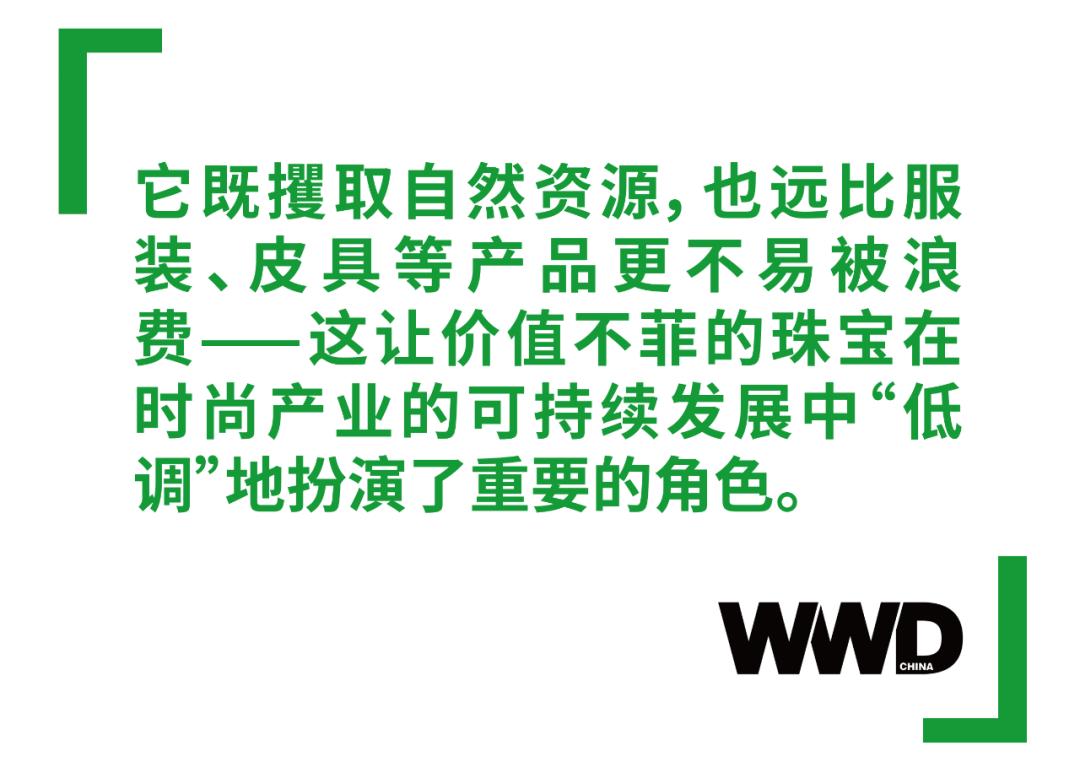 天性“不可再生”的高级珠宝，正在努力化身环保新贵