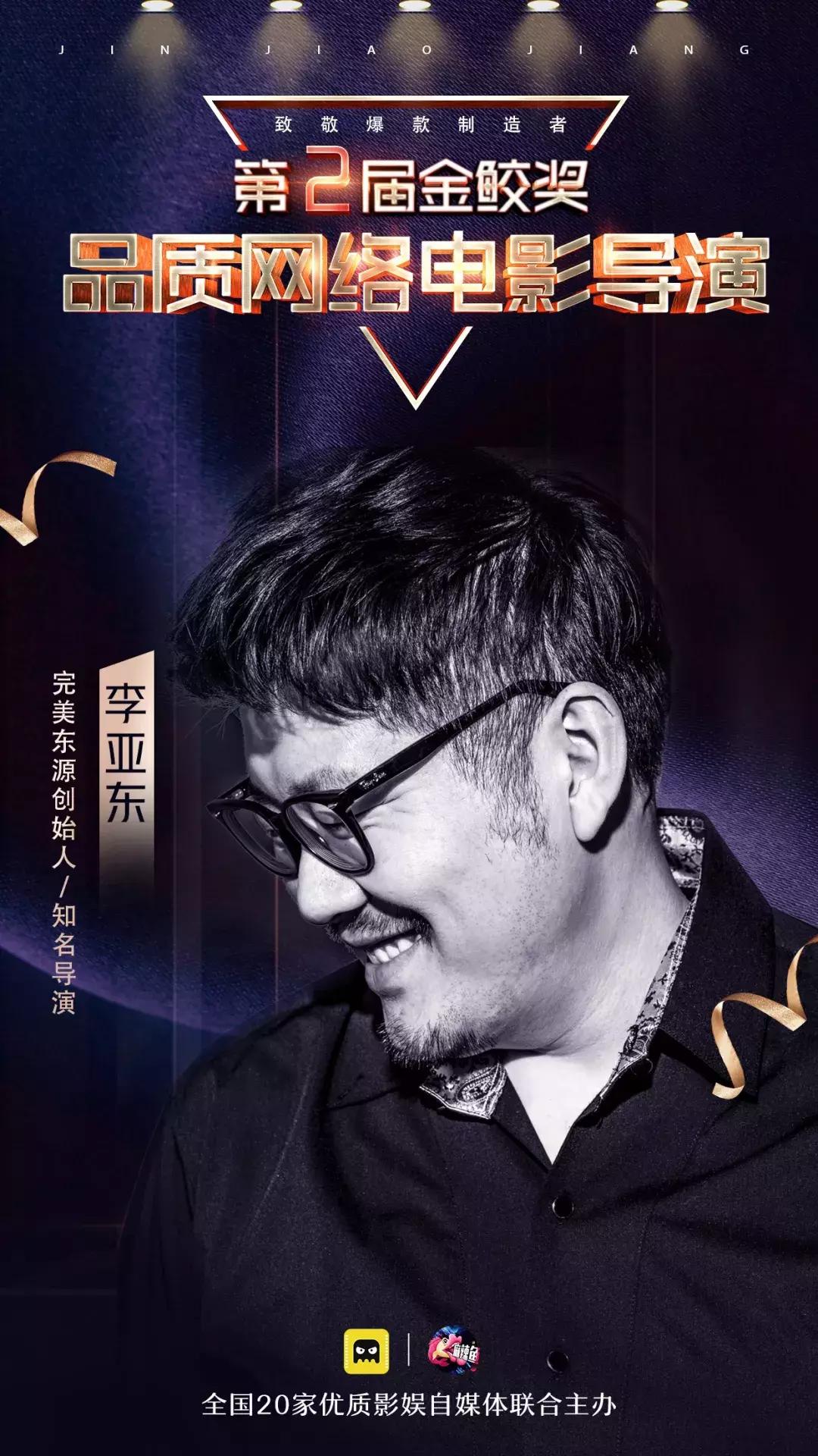 千人见证，大咖云集，第二届金鲛奖致敬2018年度网生爆款