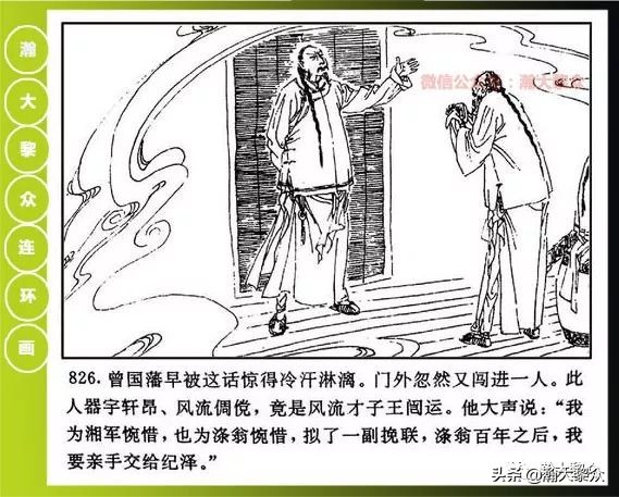 曾国藩连环画黑雨七册,曾国藩连环画黑雨10