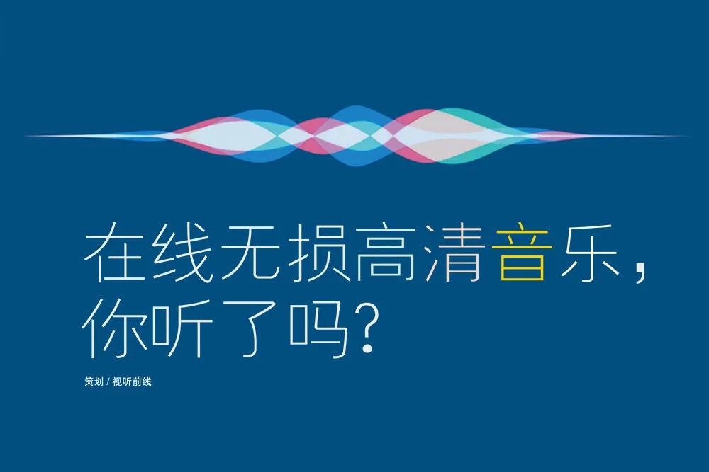 8d无损音乐超清晰音质音乐直播,无损在线高保真音乐