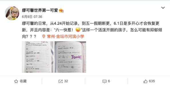 缪可馨小学生,缪可馨事件家长点赞