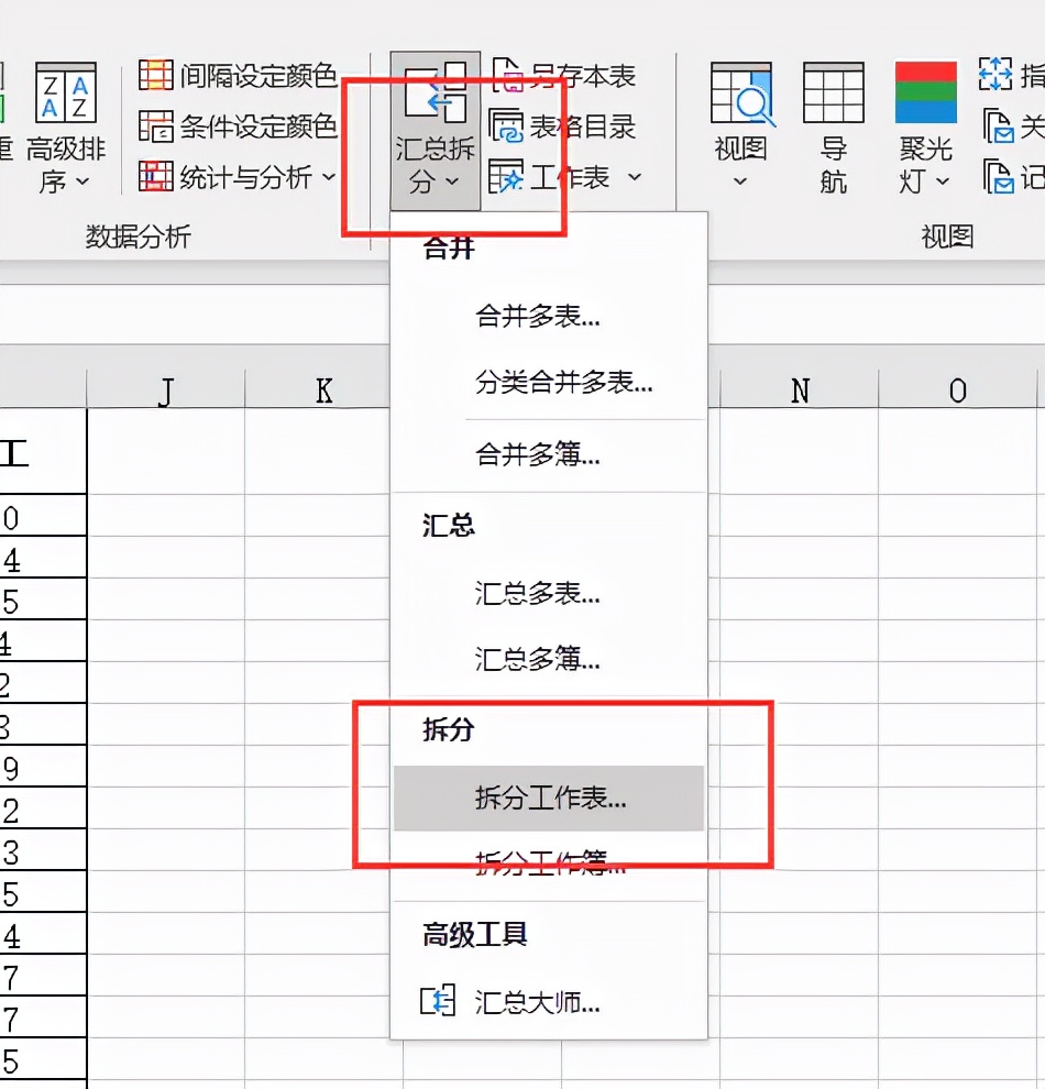 excel总表拆分多个独立表格,把一张表拆分成多个excel表