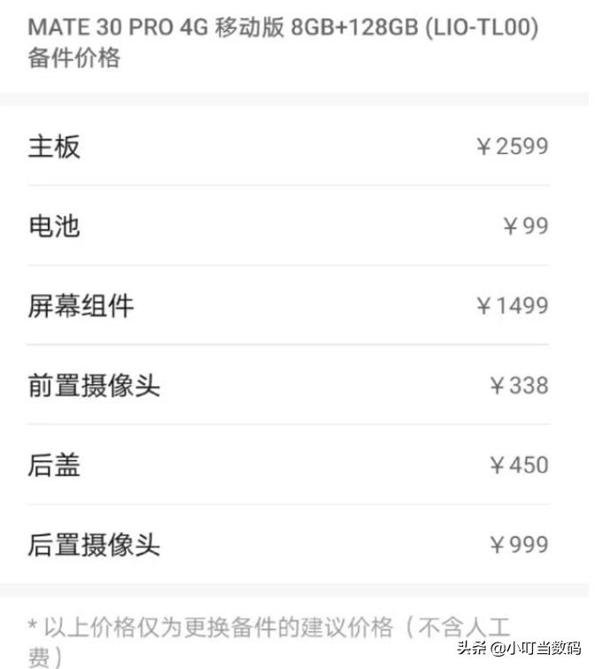华为mate30手机官方维修价目表,华为mate30维修报价表