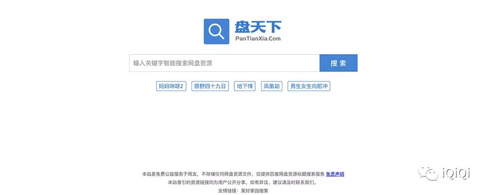 超好用的百度网盘搜索工具,百度网盘搜索引擎