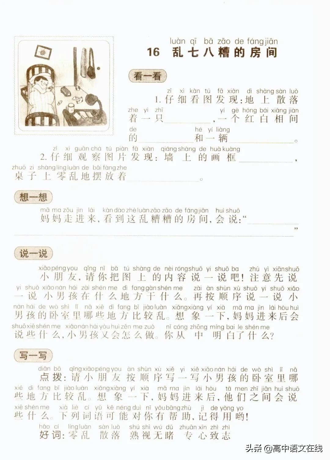 小学必考看图写话最全万能公式,看图写话作文评语模板