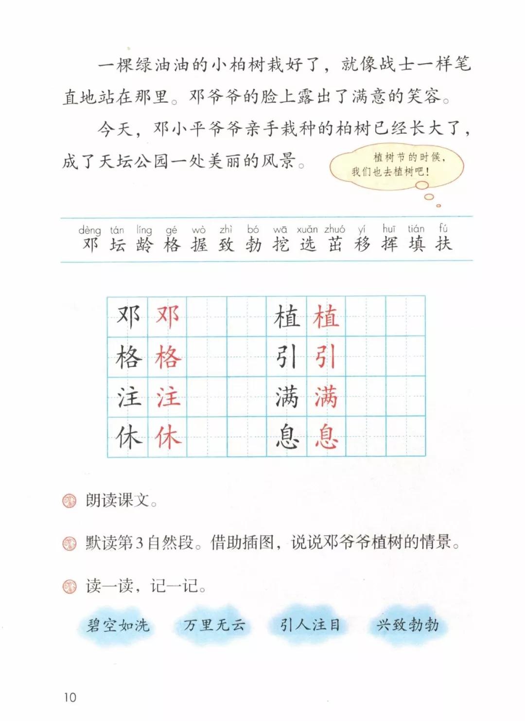 微课堂丨统编版小学语文二年级下册课文4《*小平邓**爷爷植树》