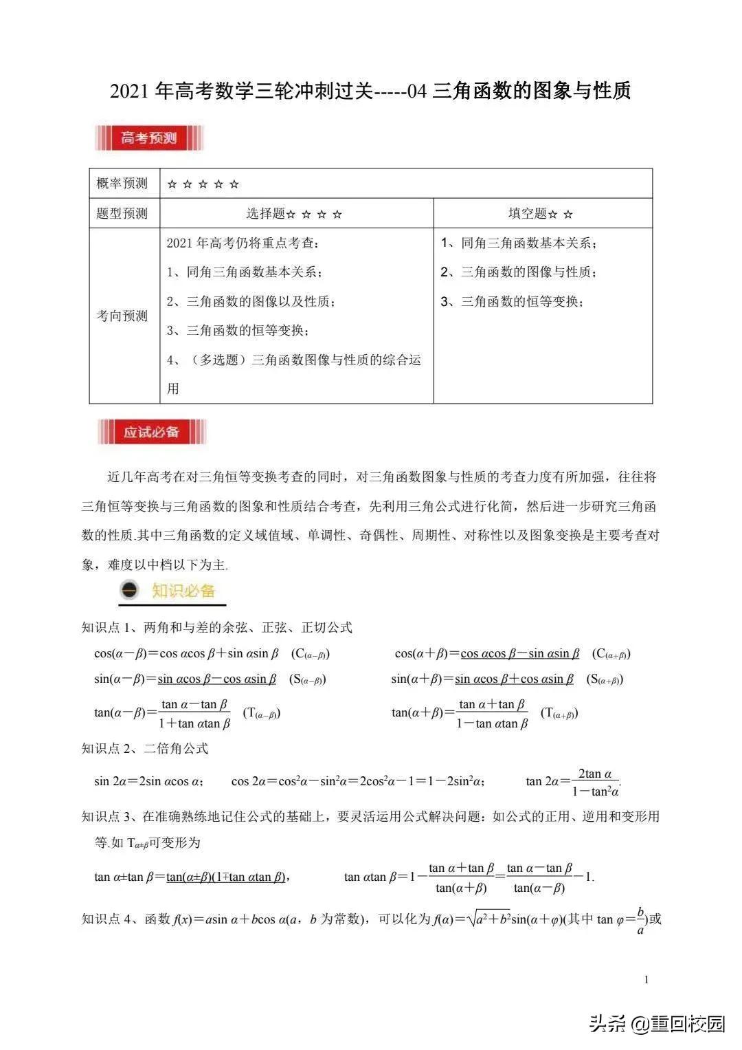 含绝对值的三角函数的图象和性质,高中数学三角函数四次公式大全