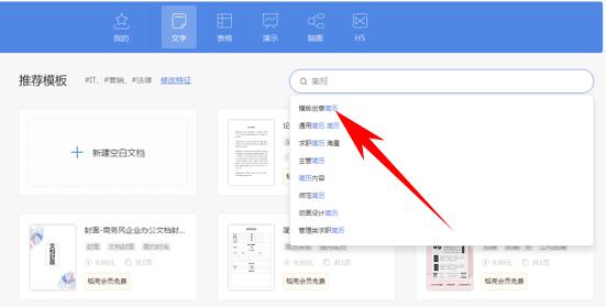 wpsoffice简历模板编辑,wps简历模板怎么导出doc