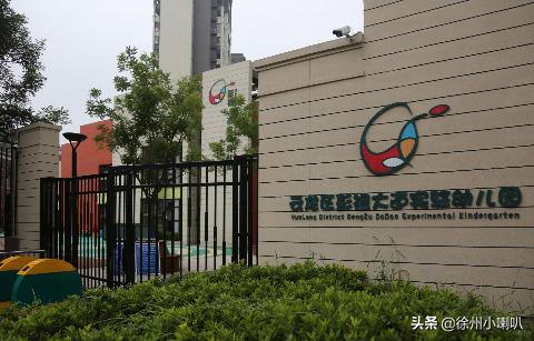 徐州新城区华城幼儿园,徐州东区的公办幼儿园有哪些