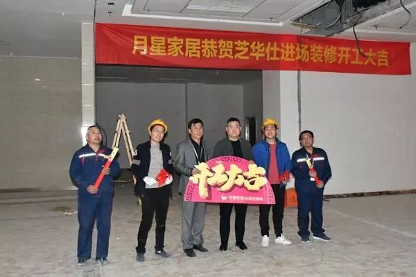 品牌汇聚群星闪耀石家庄月星家居热烈恭喜芝华仕沙发进场装修