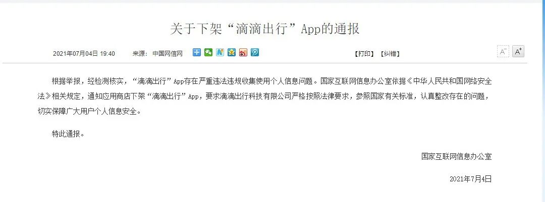 滴滴出行遭网络安全审查，滴滴货运、滴滴外卖或受牵连，快递和外卖平台应合规收集个人信息