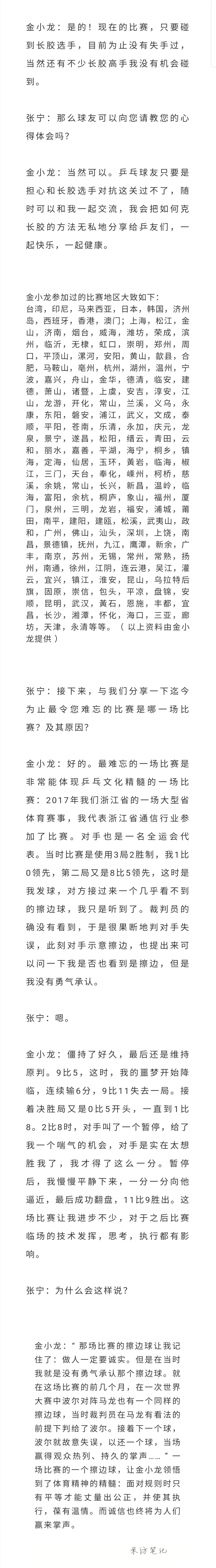 金小龙：乒乓球“球痴”，浙江丽水乒协副会长｜对话乒坛人