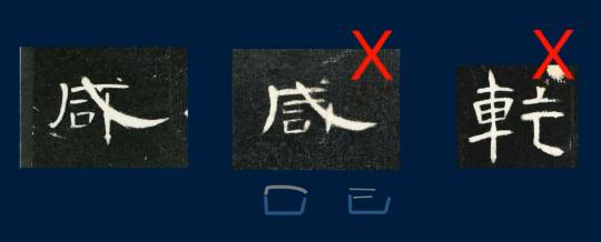 篆书一笔，八分三笔，真书八笔，总结隶书课程隶法和用笔