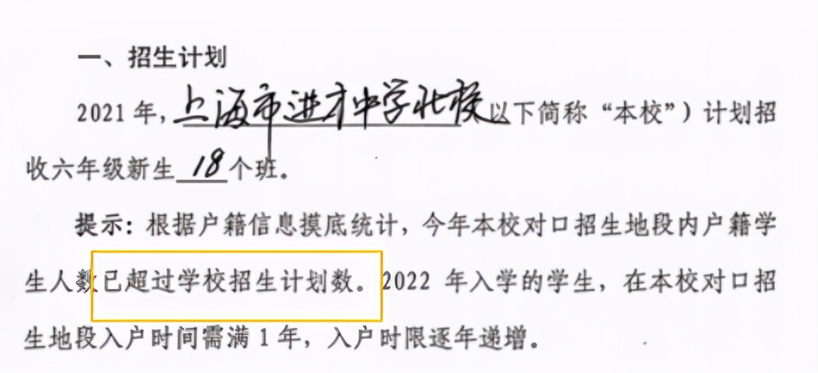 超额预警！今年又有8个热门公办初中政策收紧！入户年限逐年递增