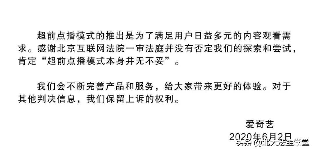黄金VIP会员状告《庆余年》超前点播，爱奇艺败诉