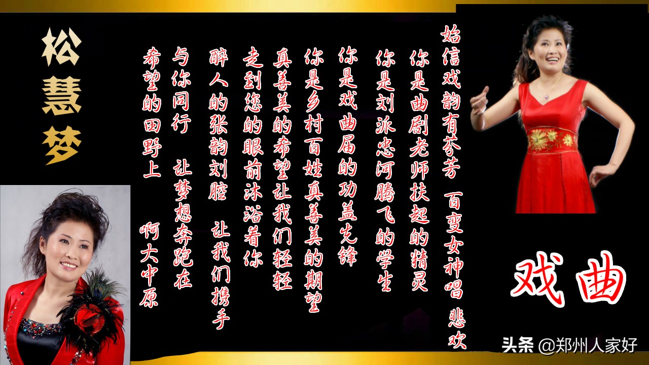 茶余饭后谈豫剧演员—女强人杨松慧—慧声曲韵