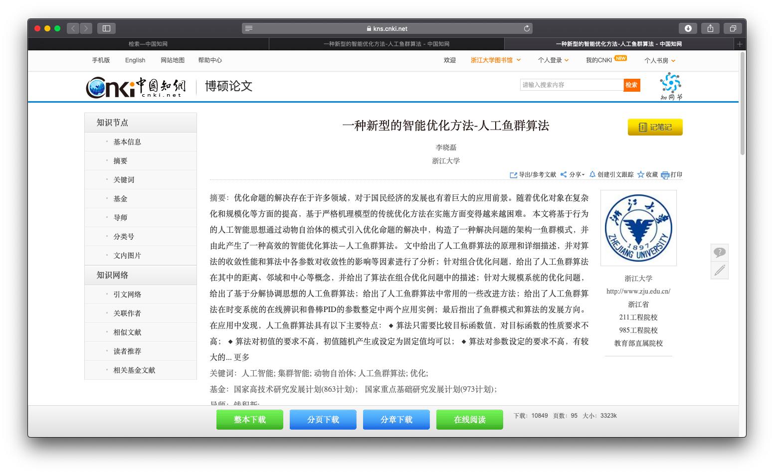 海外版知网升级了！（全PDF*载下**），从此告别CAJ阅读器