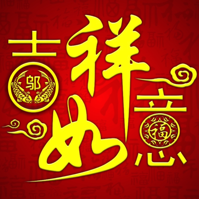 好运吉祥如意花头像,吉祥如意小和尚姓氏头像