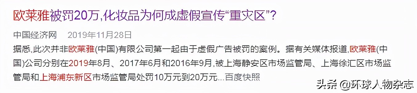 3万条投诉，李佳琦薇娅联手“封杀”，欧莱雅其实早已是“惯犯”？