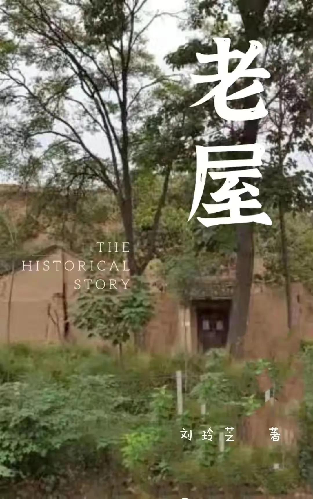 老屋全文,老屋完整版全集