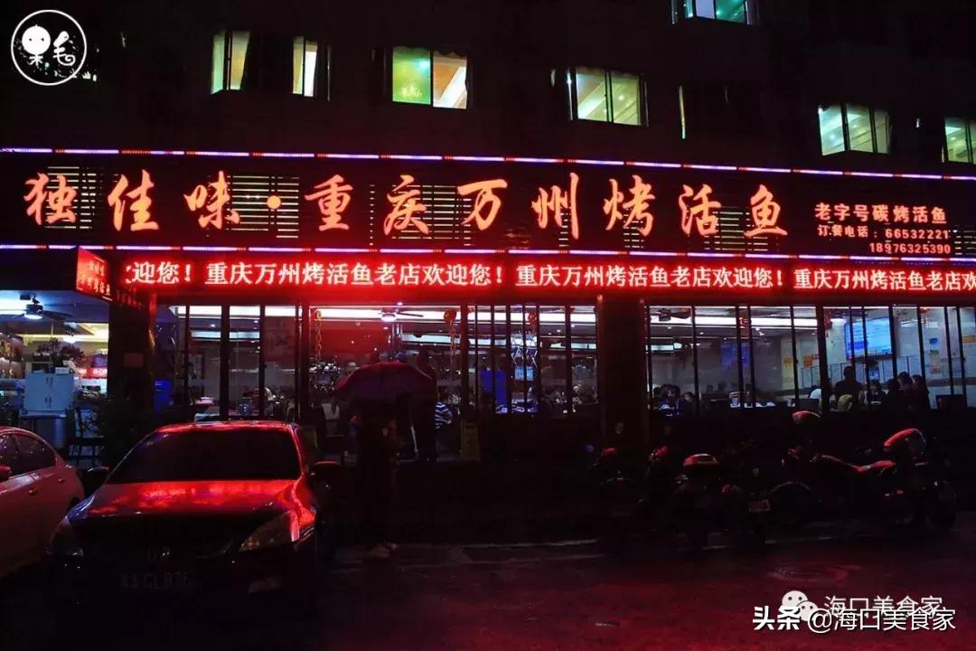 海口夜宵烤鱼推荐店有哪些,海口复古的有川味的烤鱼店