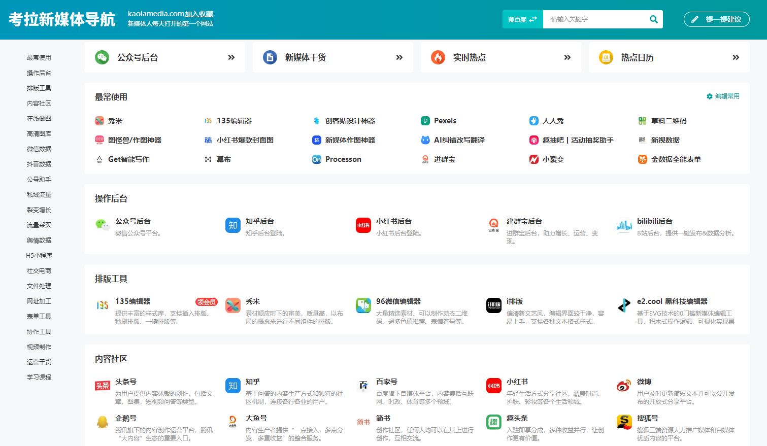 自媒体必须知道的几个网站,自媒体必备三个网站