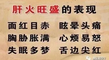 肝火旺吃什么中成药最见效,肝火旺怎么办中药方