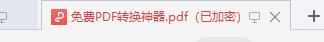 pdf的加密口令怎么解除,环球网校pdf加密怎么解除