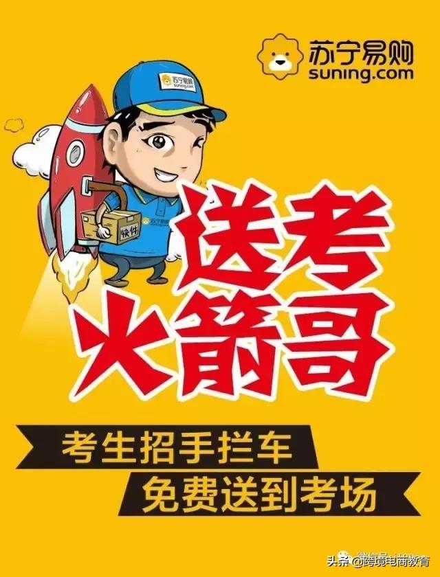 17年高考日电商互联网公司创意营销文案赏析