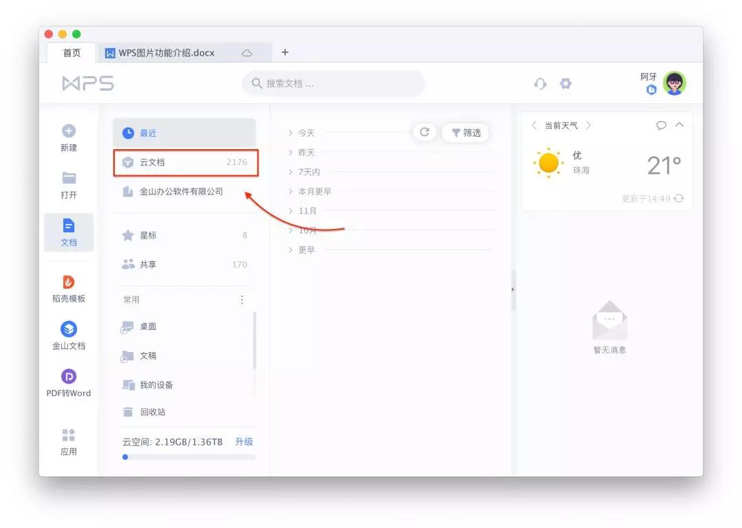 如何分享实时在线编辑文档,如何分享文档给多人编辑