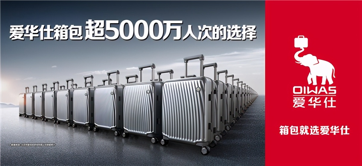 爱华仕中国箱包企业,爱华仕箱包品牌简介