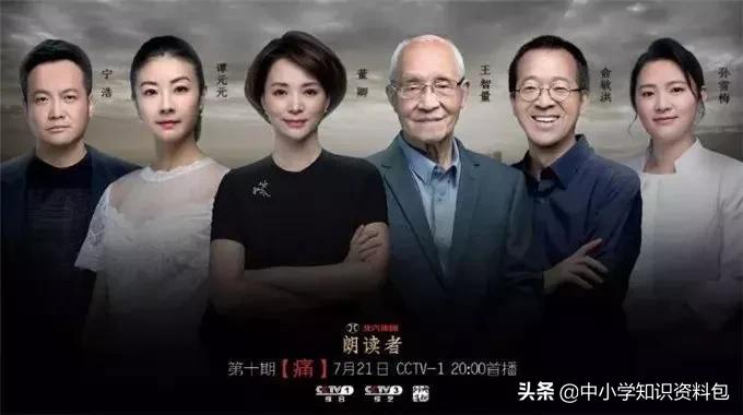 朗读者第三季第四期作文素材整顿,朗读者第一至第三季素材整顿