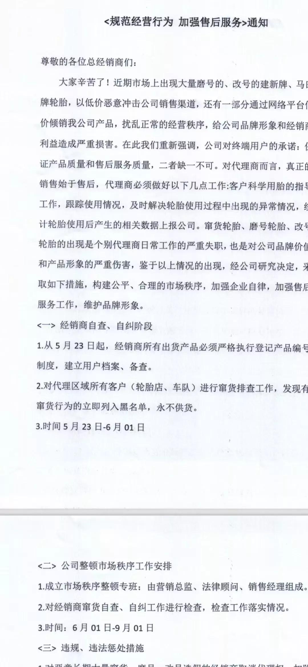 轮胎企业维权声明,严查轮胎企业声明