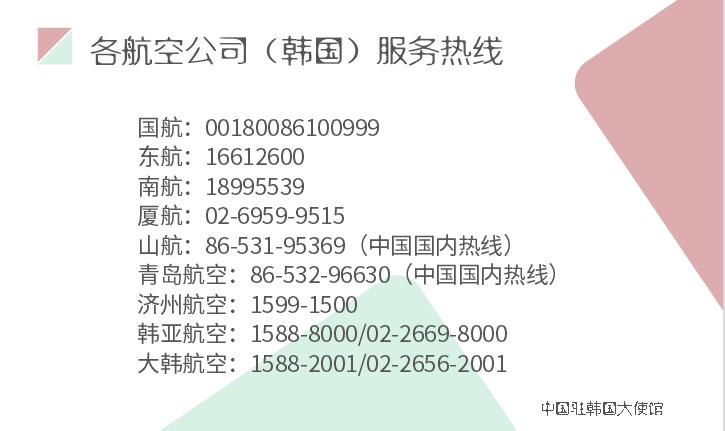 韩国使馆提醒中国公民行程,驻韩使馆提醒中国公民转机