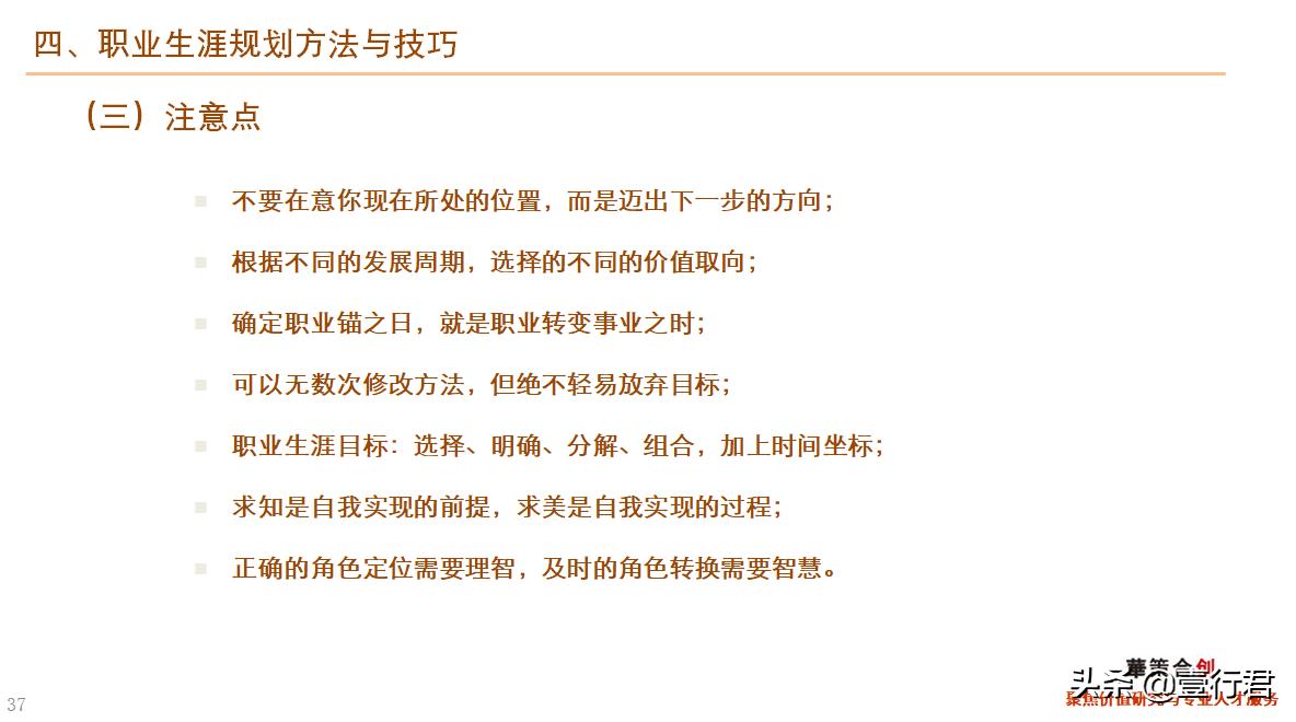 大学生职业生涯规划ppt课件免费,职业生涯规划讲课15分钟