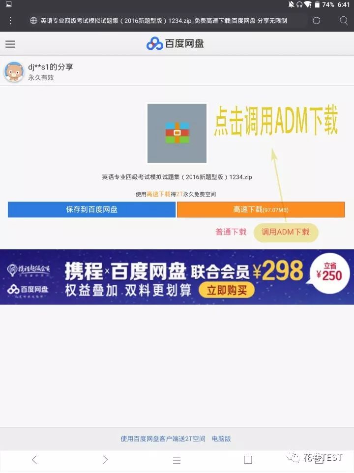 一直为某云盘限速所困扰教你一招,网盘限速的做法