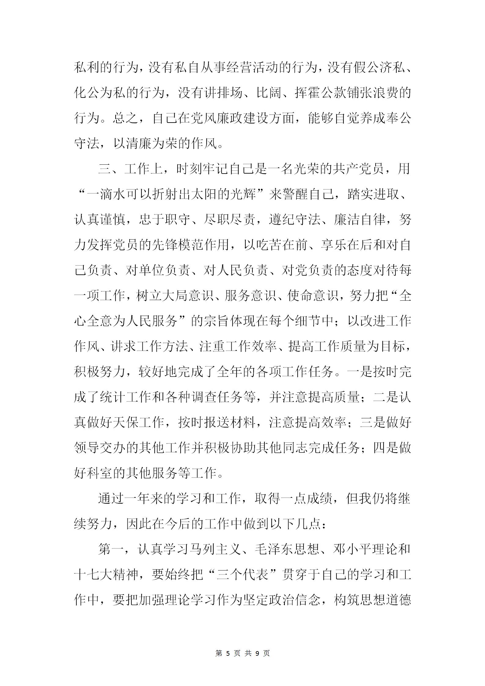 年度述职报告党员发表意见范文,干部述职个人总结