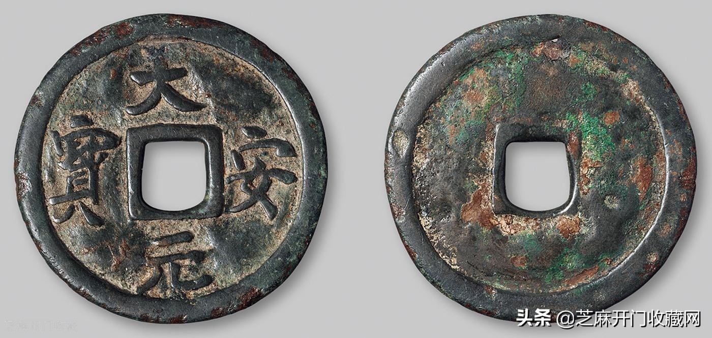 辽代下八品古钱币收藏价值,辽代稀有古钱币价格表