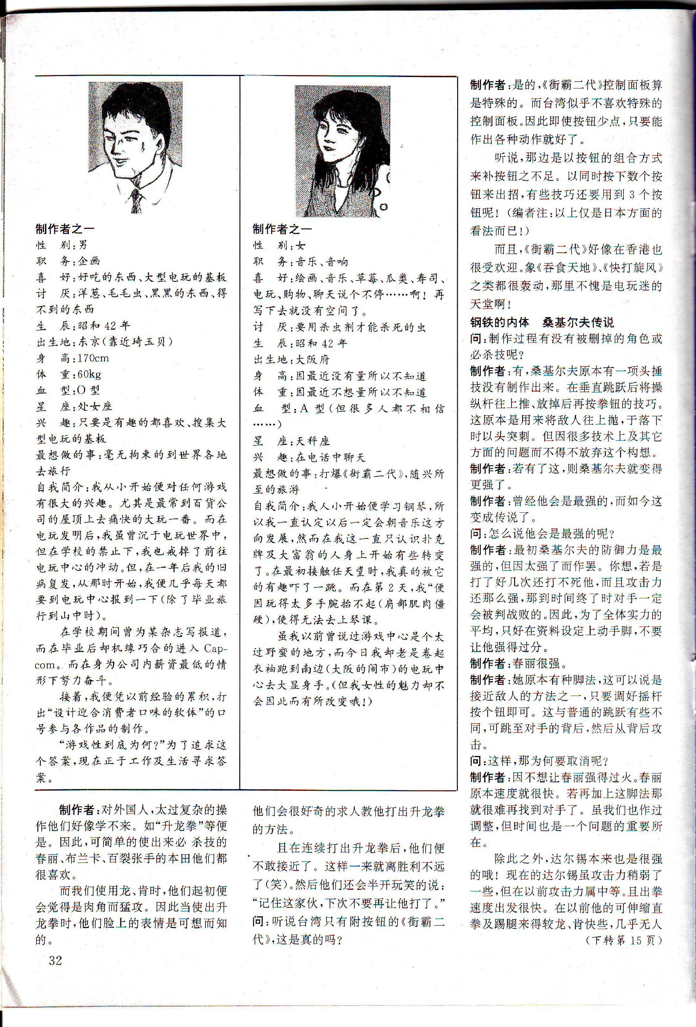 《GAME集中营》（《电子游戏软件》前身）创刊号