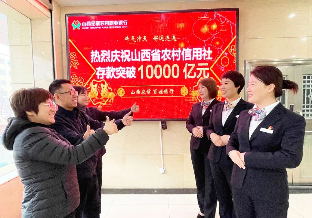 存款突破10000亿元！表情包带你分享山西农信人的豪情和喜悦