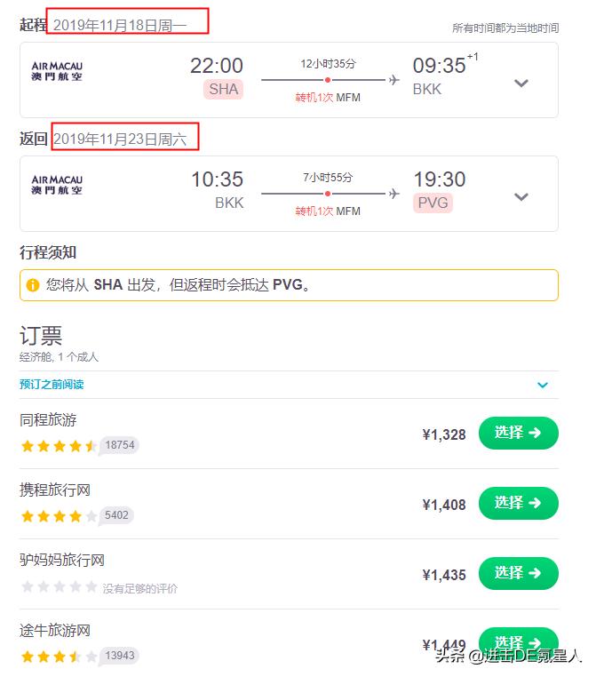 去哪儿网机票查询特价机票,打折机票查询特价机票桂林至上海