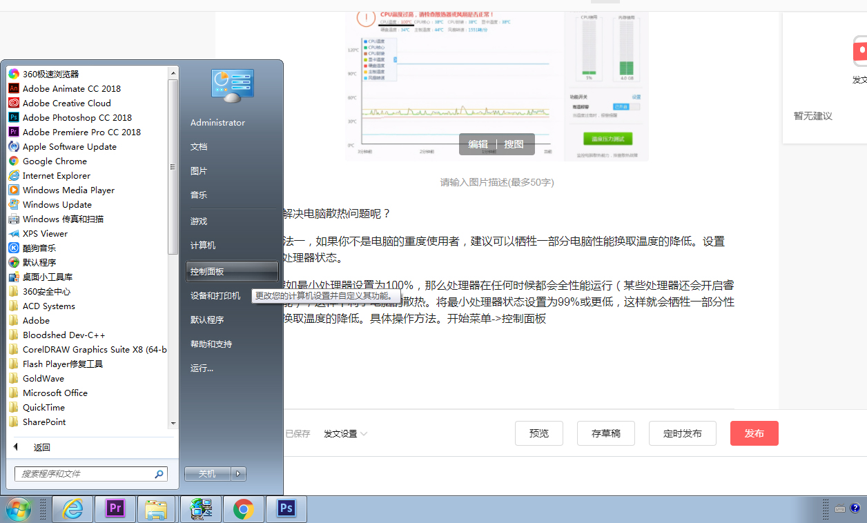 pr和ae渲染cpu温度高,pr渲染的时候cpu温度100度