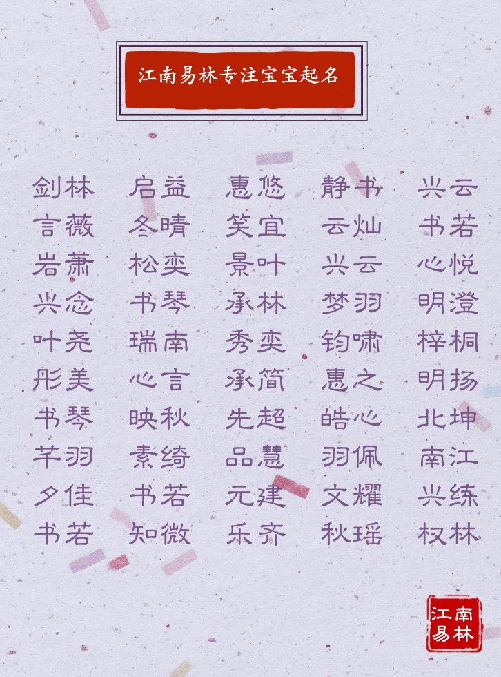 出自诗文的好听男孩名字,起名字大全藏在诗词中的好听名字