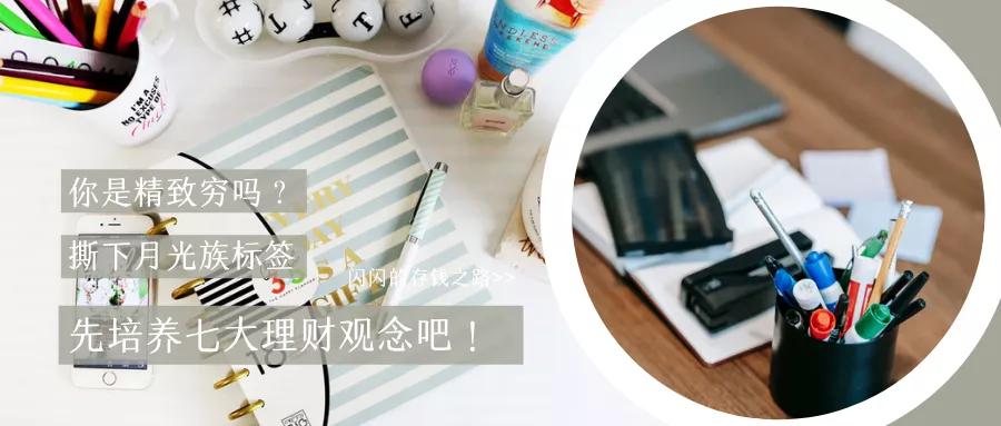 月光族有哪些好的理财计划,月光族理财最重要的是什么