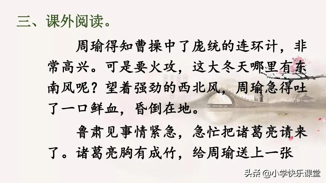 五年级语文下5课草船借箭知识点,五年级下册语文5课草船借箭复习