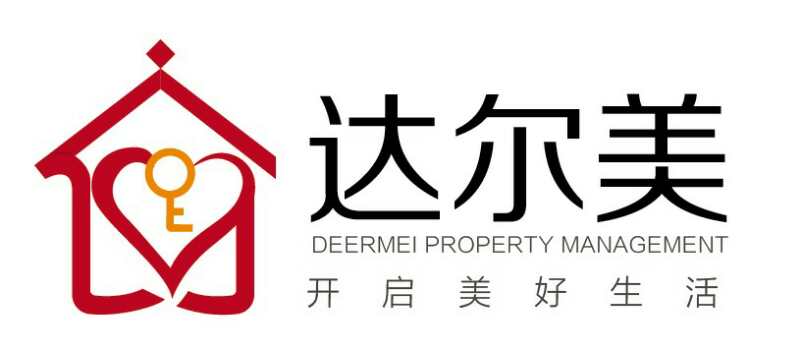 河北达尔美物业公司入伙管理规定,河北达尔美物业管理制度