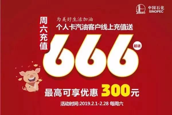 充3888送388加油卡,中石化深圳充3888送388