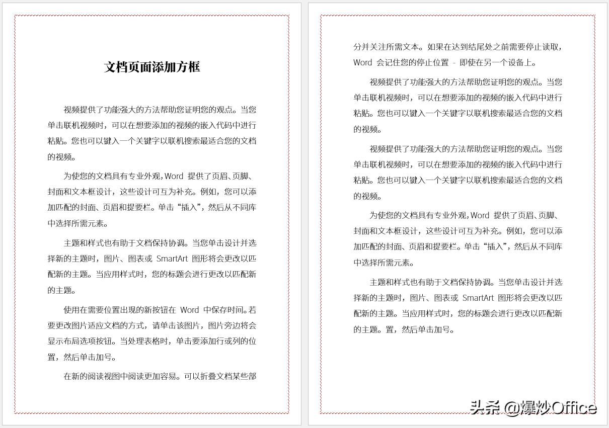 如何给word文档加花纹边框,如何给word文档中表格加边框