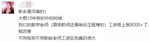 都说工资低是真的吗,有人说教师工资不高你怎么认为