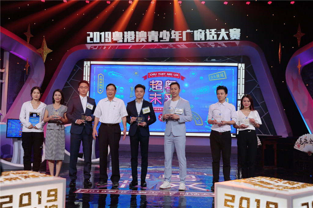 2023年粤港澳青少年广府话大赛,2019粤港澳广府话大赛